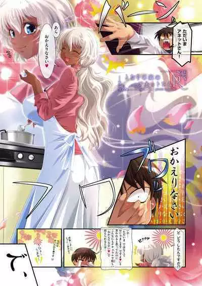 [Aoi Nagisa] Anetto-san to Liliana-san Shokaiban [Dejitaru Toku Sōban] [Digital]