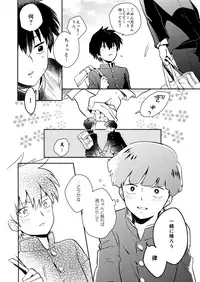 [DummyUsagi (Okayu)] Imadoki Telepathy (Mob Psycho 100) [Digital]