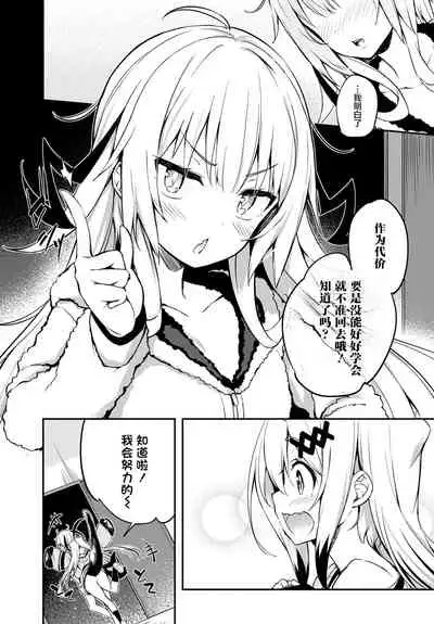 Gahi-chan Ch.16【忆之风汉化组】
