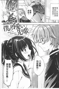 [Araiguma] Icha Hame Love [Chinese]