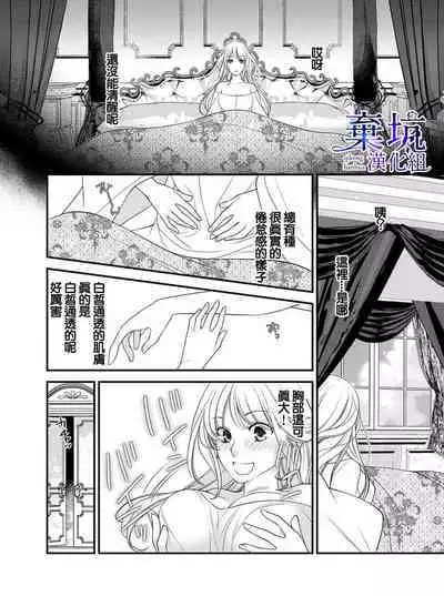 Iseikai no Seijousama ni Narimashita~Ikemendaishinnkantotorokyunshiawasedekiaisekatsu | 成為異世界的聖女大人！～與帥哥大神官過著甜蜜蜜又幸福的溺愛生活01