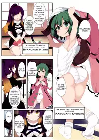 (C92) [Lolimate Seizou Koujou (Lolimate)] Souda Kyouko Nukou. (Touhou Project) [English] [denialinred]