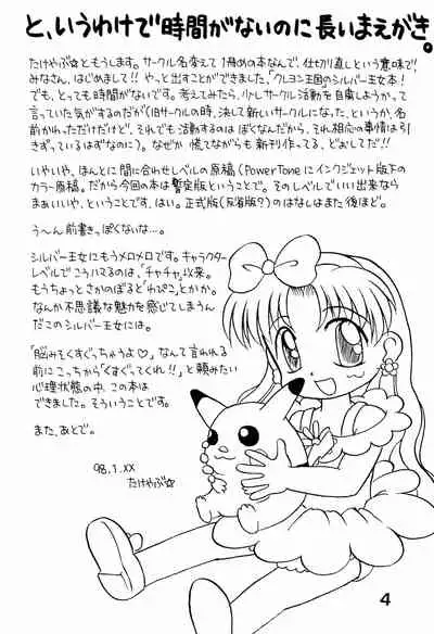 Toriaezu Daisuki Silver