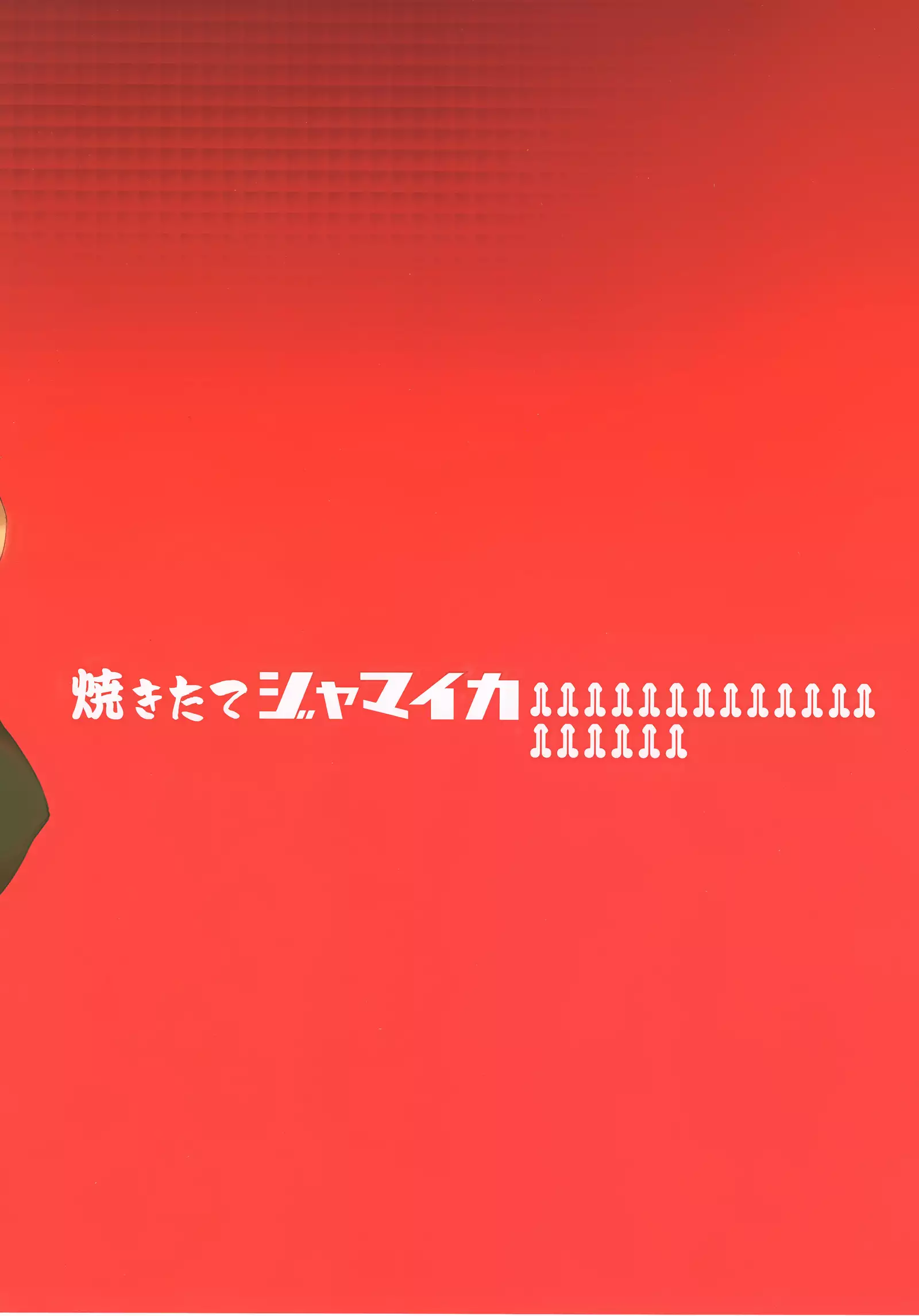 Renzoku Taikyuu 8 Jikan