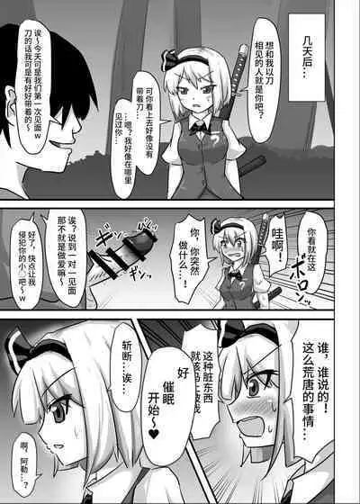 催眠幻想少女 妖夢編【影黑个人机翻】