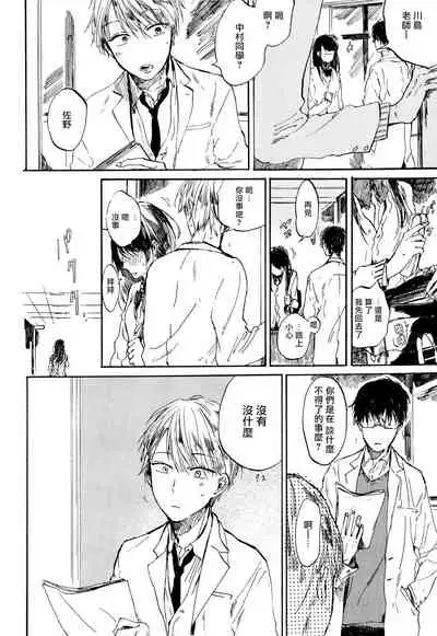 [Azumi Tsuna] Yoku Mite, Sensei | 好好看着、老师 1-4 [Chinese] [拾荒者汉化组] [Digital]