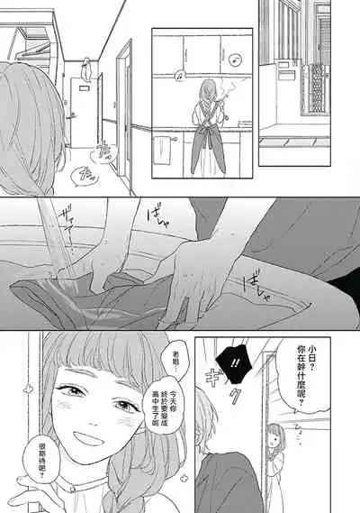 Golden Sparkle | 闪耀金色光芒的你 Ch. 1-5
