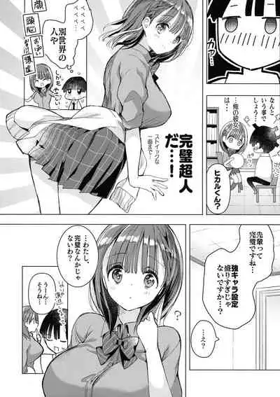 Bonyuu-chan wa Sashitai.