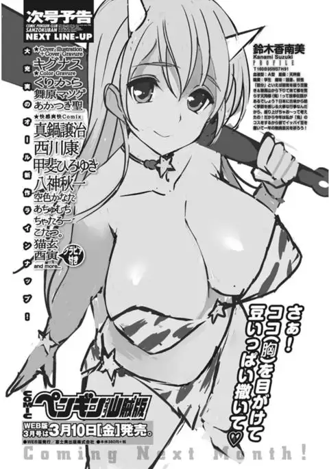 COMIC Penguin Club Sanzokuban 2017-02