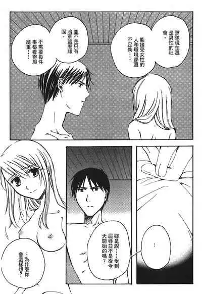 [Kikawa aka] Fullmetal Alchemist 6 (鋼の錬金術師) [Chinese]