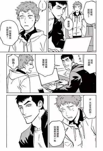 My Little Inferno | 我的灾难时光 1-4