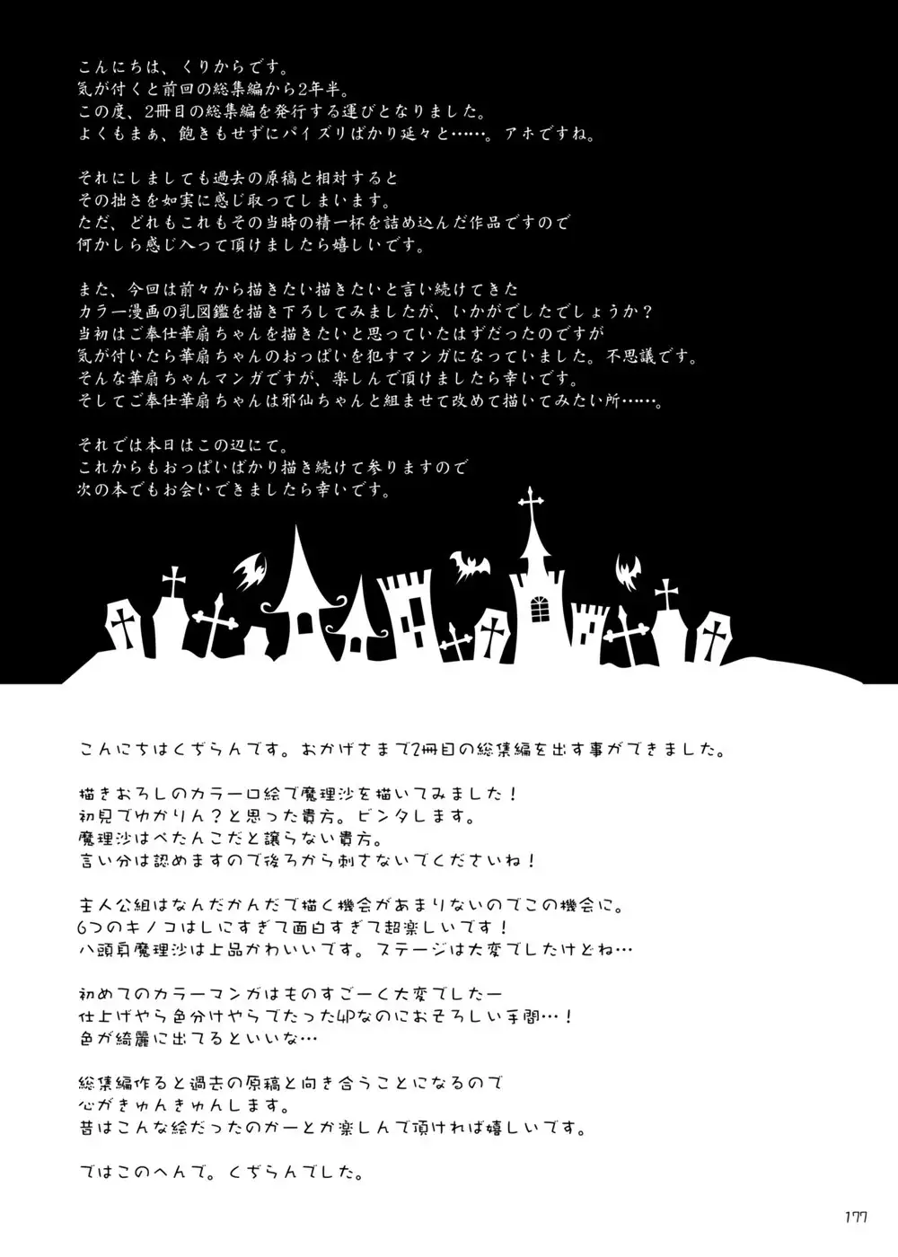 Gensou-kyou Chichi Zukan - Soushuuhen 2