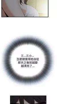 Take a Peek 偷窥 Ch.39~46 [Chinese]