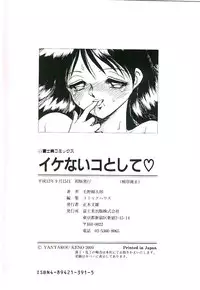 [Keno Yantarou] Ikenai Ko to Shite