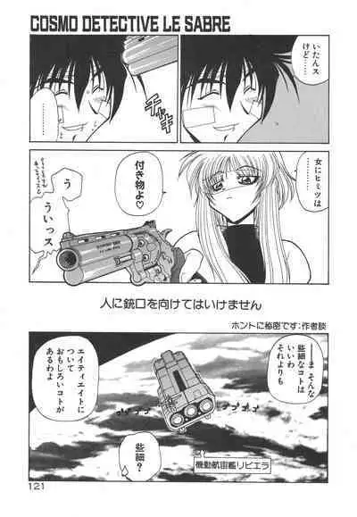 [Rikao] Uchuu Tokusou - COSMO DETECTIVE LE SABRE