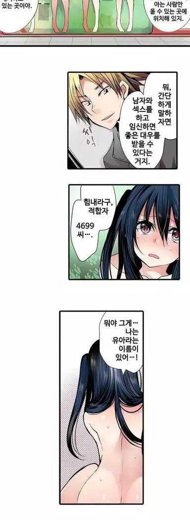 Shameful vending machine Ch. 1-15