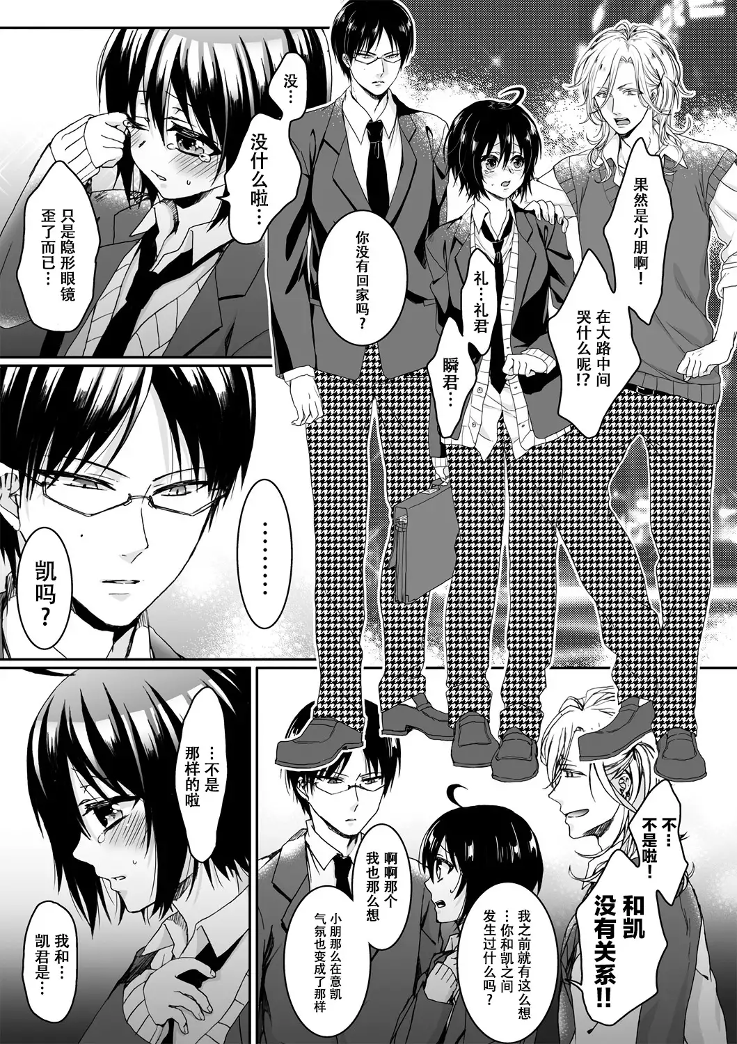 Ijimerare ~"Onna" no Boku to Kainushi Sannin~ <Tankoubon Tokubetsu Ban>