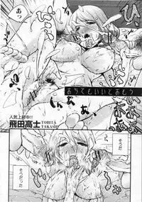 [Tobita Takashi] Ochitemo ii to omou (COMIC Shingeki 2009-11)
