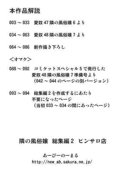 Tonari no Fuudol Soushuuhen 2 PinSalo-ten