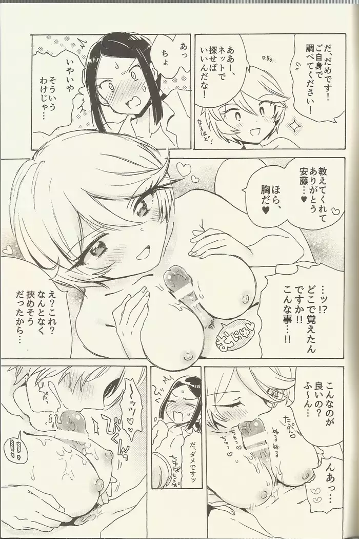 Shitsuji to Sugosu Seiri Mae