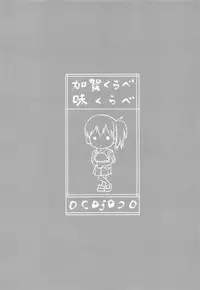 (CT29) [ocojoco (Haruki)] Kaga Kurabe Aji Kurabe (Kantai Collection -KanColle-)