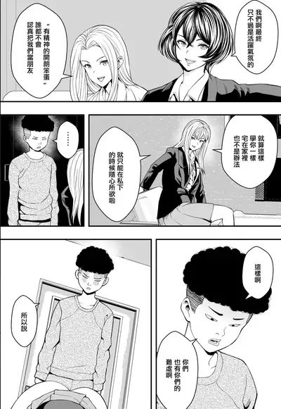 [Freedom Prophet] Kojirase Gal Harem [Chinese] [羅莎莉亞漢化]