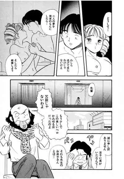 [satou marumi] Pheromone legend Vol.3 19-23