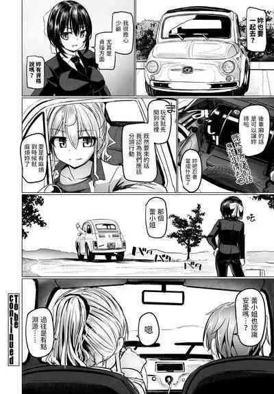 THE NAKASEN DRIVER Ch. 3