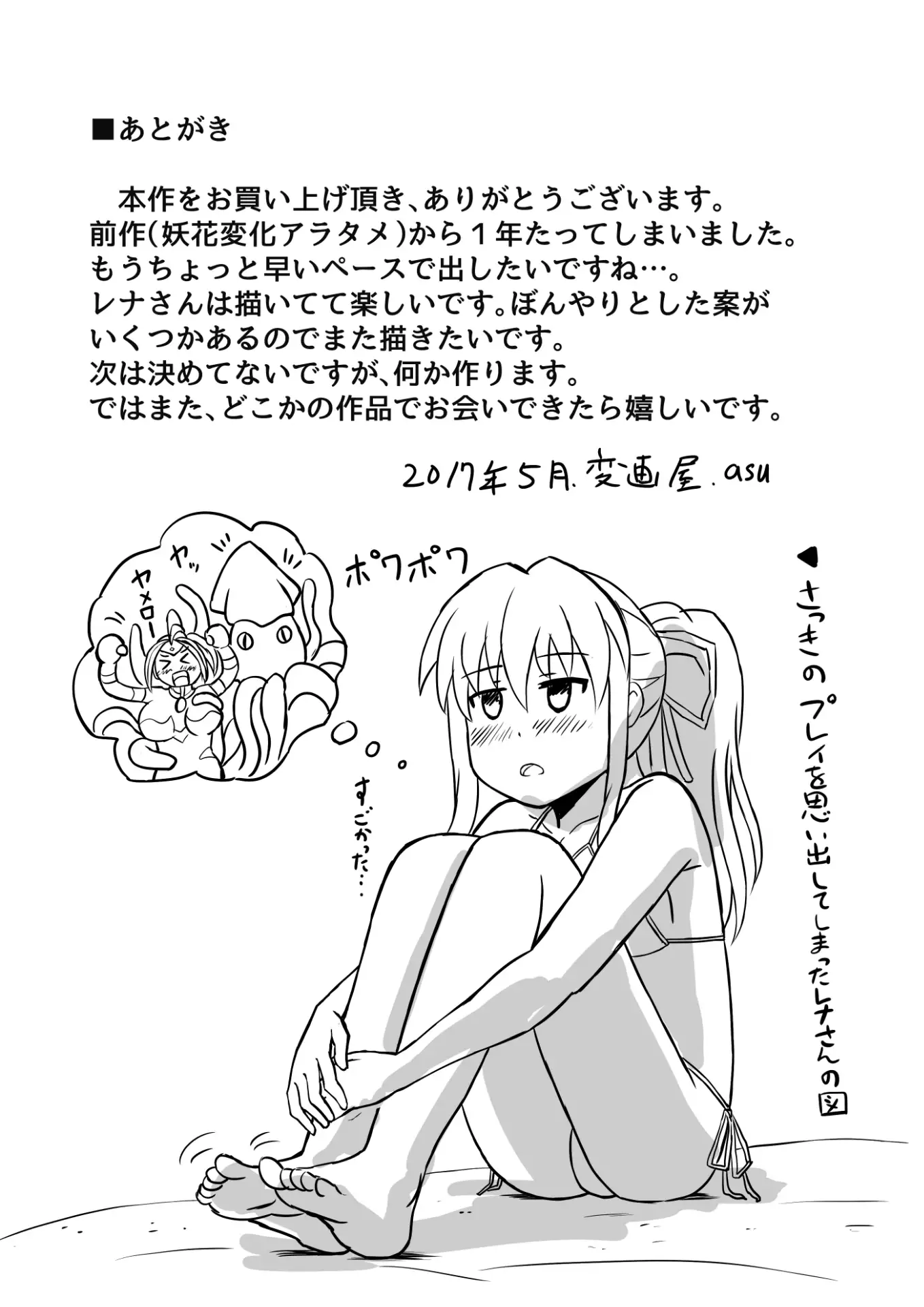 Ultimate Rena 2: The Ocean! Tentacles!? Battle At Sea!!