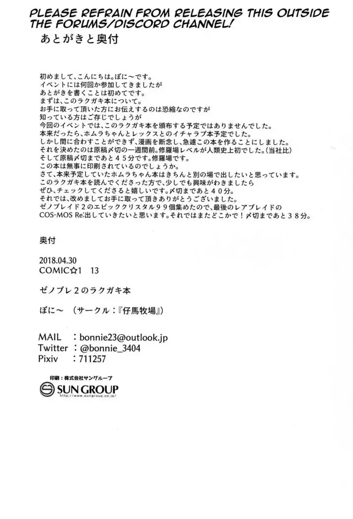 Xenoblade 2 no Rakugaki Bon