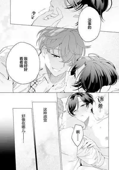 Shachouha Bokuno Iinaridesu｜社长对我言听计从