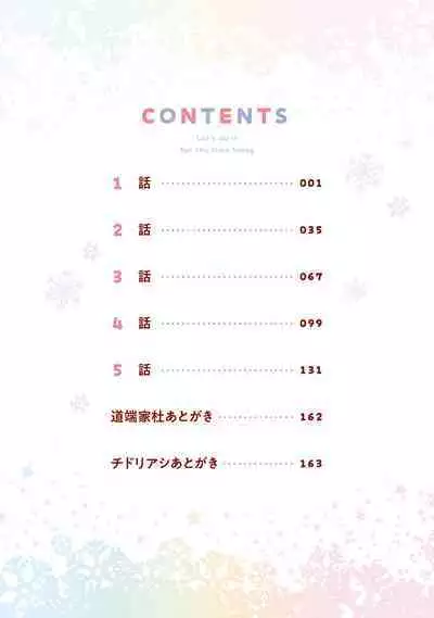 Toriaezu, Yarimashou | 總之先來做吧 1