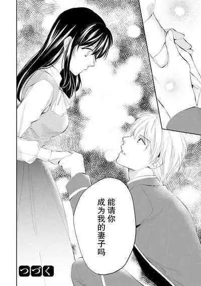 Atarashii Konyakusha wa Watashi o medetakute shikatanai | 新婚约者超宠我 1-8