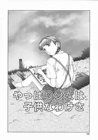 [Harazaki Takuma] Gensou Renai Shugi