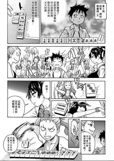 [Shiwasu no Okina] Peace Hame! Ge [Chinese]