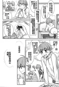 [Suzudama Renri] Happy White Day (Manga Bangaichi 2016-05) [Chinese]