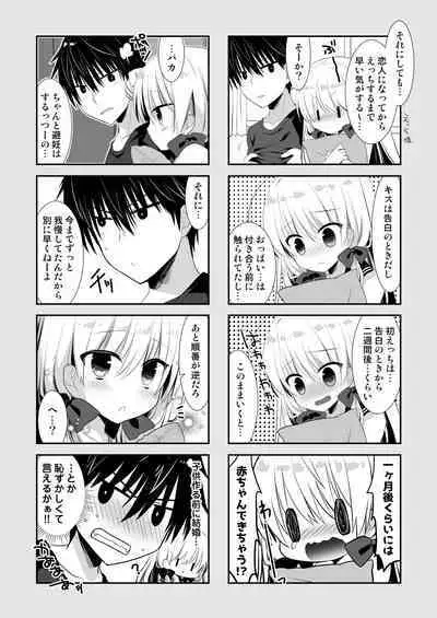 Ponkotsu Osananajimi to Ippai Ecchi Soushuuhen