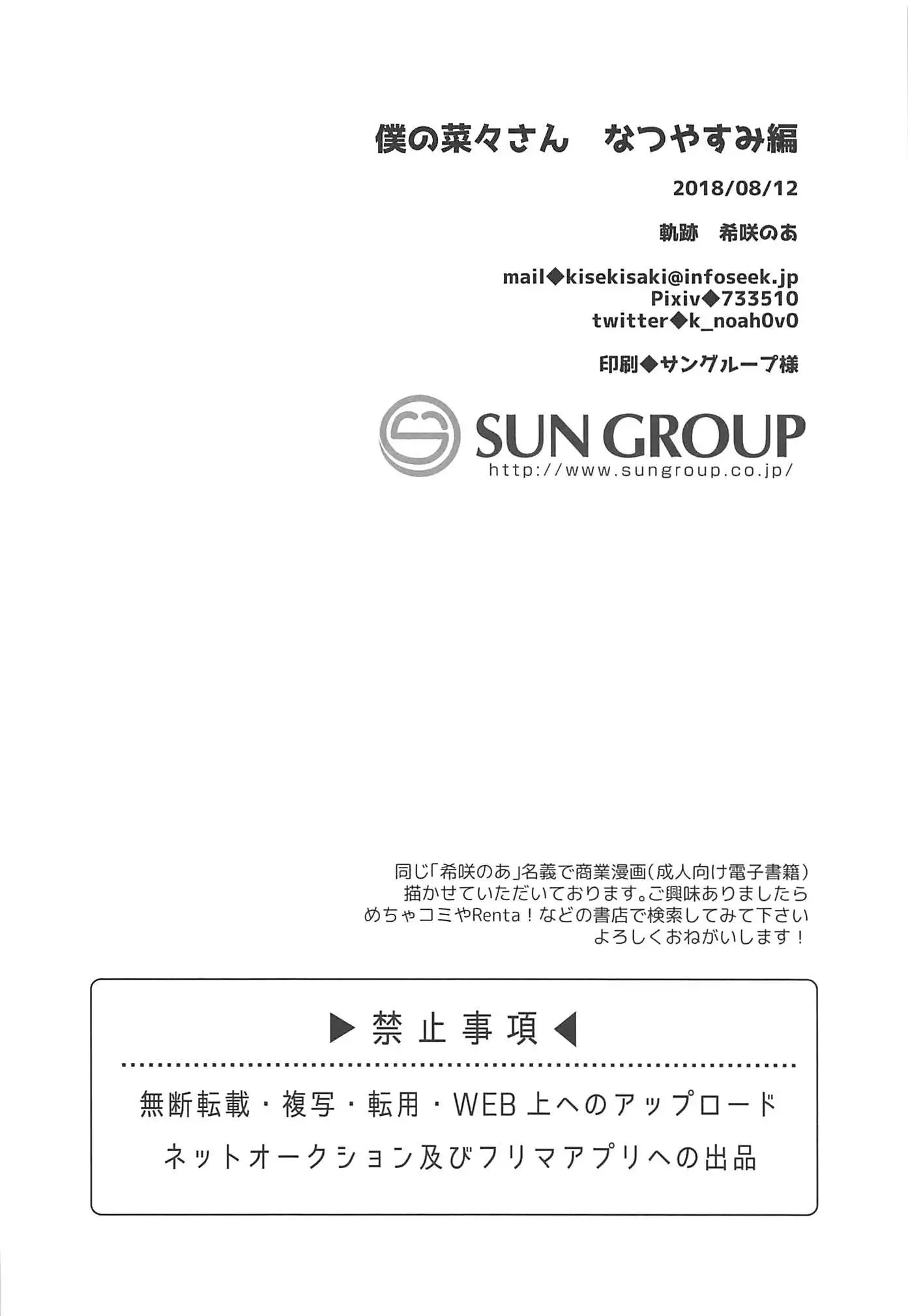 Boku no Nana-san Natsuyasumi Hen