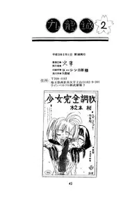 [Kuuronziyou (Kasha)] Kuuronziyou 2 (Cardcaptor Sakura)