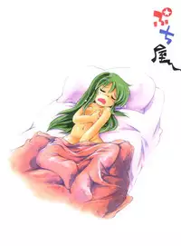 [Puchi-ya (Hoshino Fuuta)] Nemuri Hime 2 (Dream Hunter Rem)