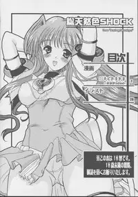 (C63) [Onomatopoeia (Yokoi Rego)] Soutennenshoku SHOCK (Beat Angel Escalayer)