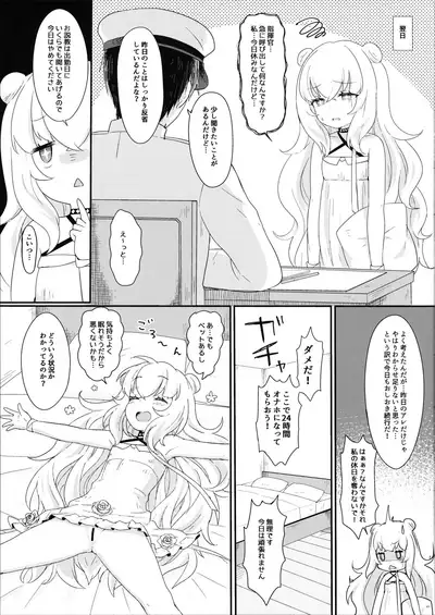 Le Malin-chan wa Sabori Jouzu? + Omake