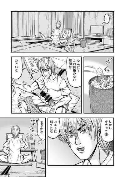 OwnWillボクがアタシになったとき 総集編