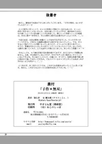 [YASRIN-DO (Yasu Rintarou)] Kozukuri Musou (Koihime Musou) [English] [Digital]