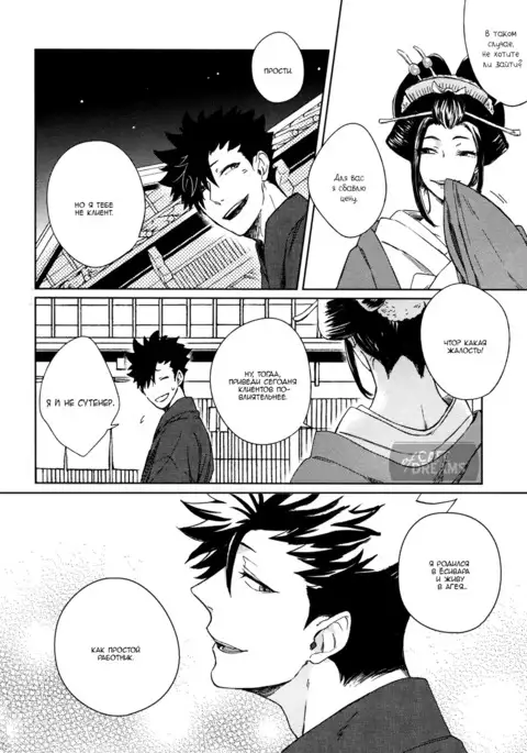 Ake no fukuro ch.1