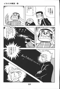 iyahaya nantomo vol 2