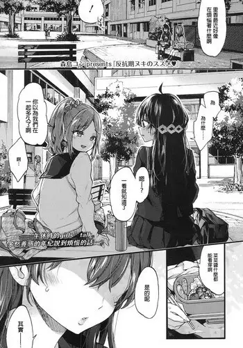 [Morishima Kon] Hankouki Nuki no Susume (COMIC Koh 2017-12) [Chinese] [沒有漢化] [Digital]