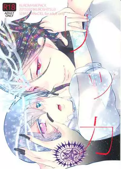 (SUPER24) [Kuromame Pack (Kuromame)] Rikka | Ritsuka (Kuroshitsuji) [English] [Devil Love & Nisaki]