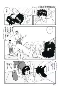 [Kazusa Shima] Ningyou-tachi no Hakuchuumu