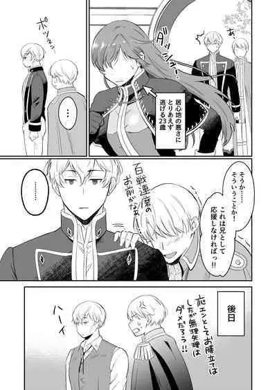 Saikyō on'na kishi wa shūchaku-kei otōto Ōji kara nige rarenai!|The strongest female knight can't escape from the obsessive younger brother prince!